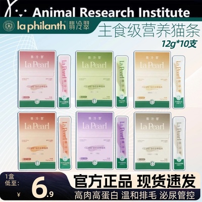 翡冷翠猫咪主食猫条鱼油营养增肥