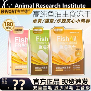 布兰德高纯鱼油猫冻干omega3鸡肉蛋黄猫草主食级成幼猫粮增肥发腮