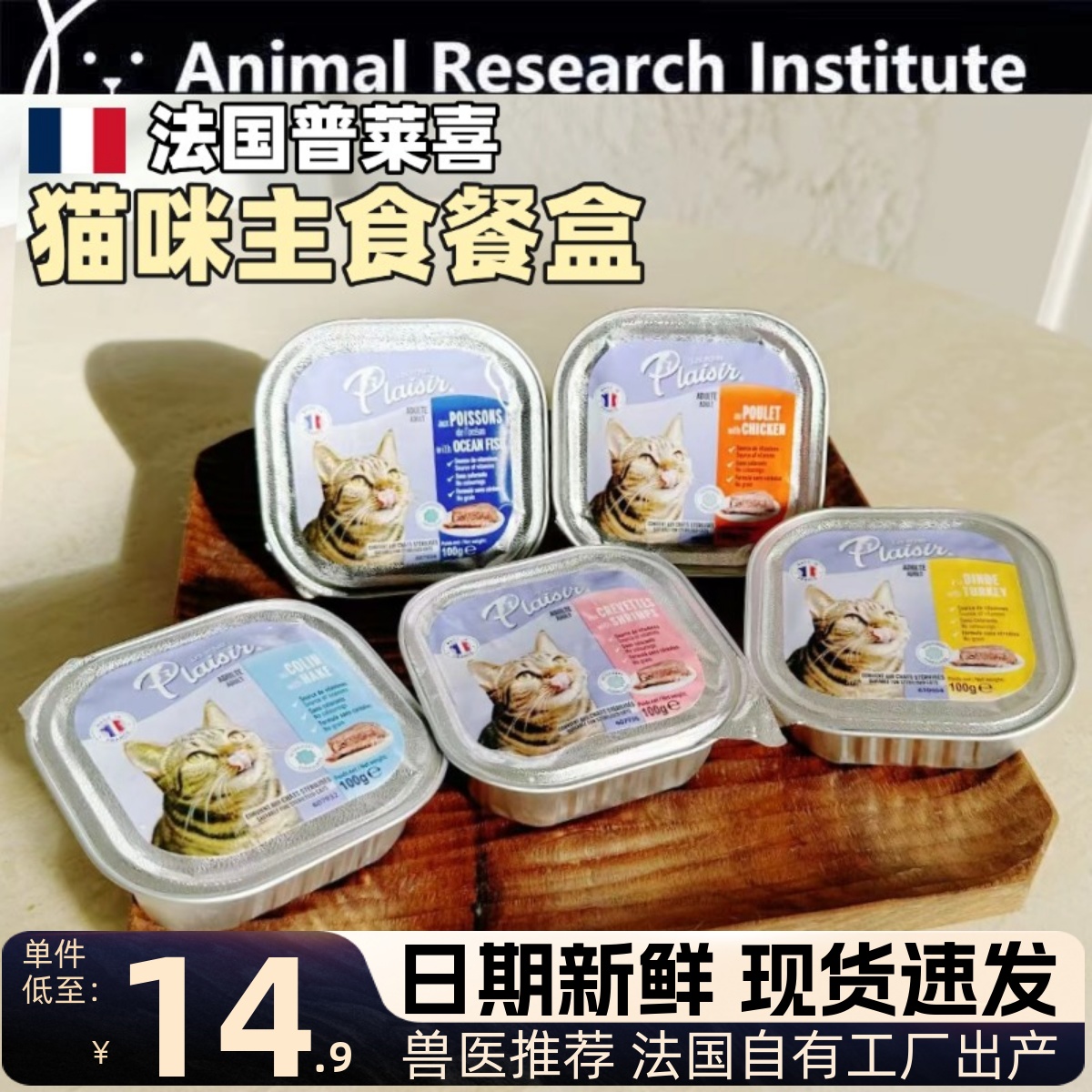 法国餐盒肉酱湿粮猫罐头