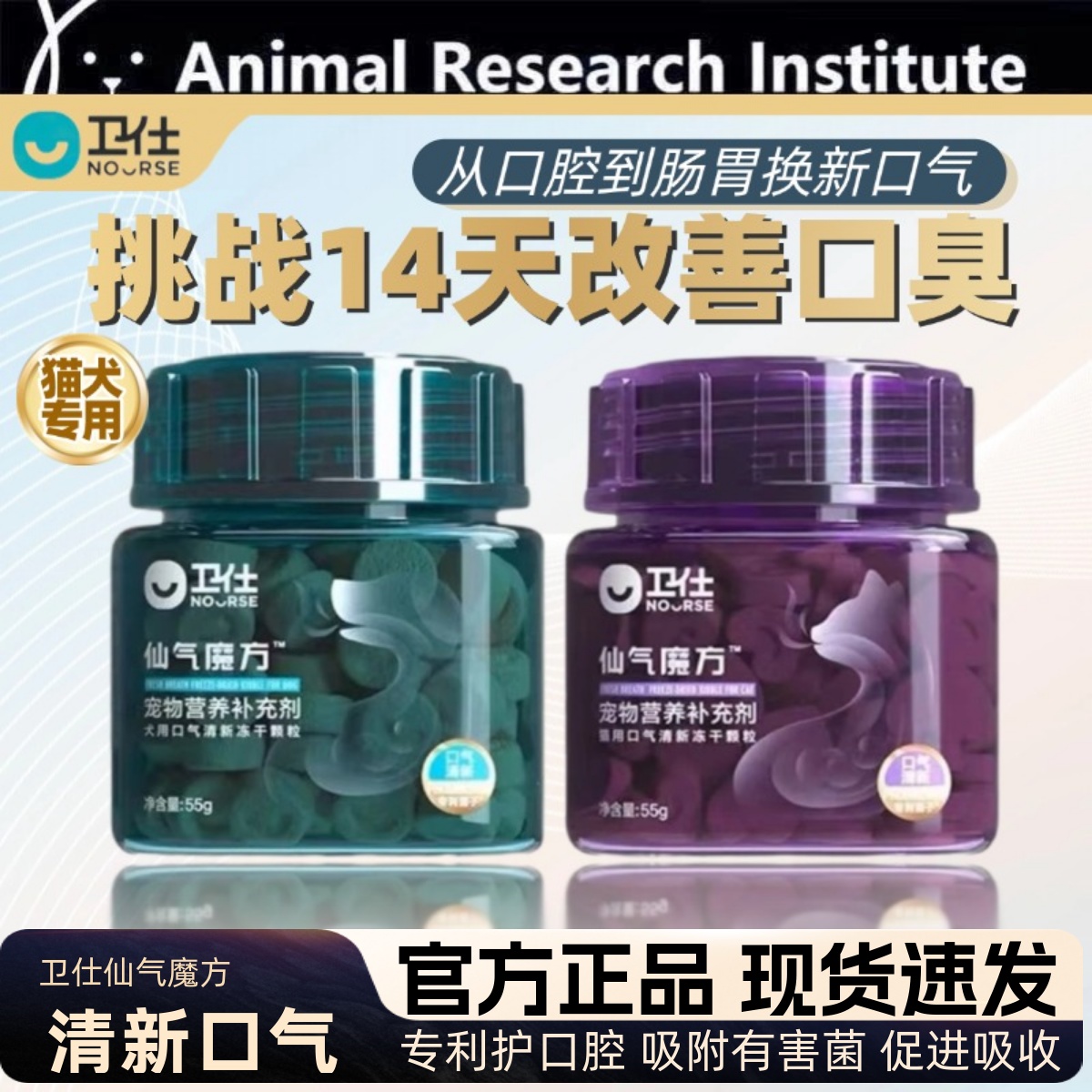 仙气魔方猫用犬用狗除口臭