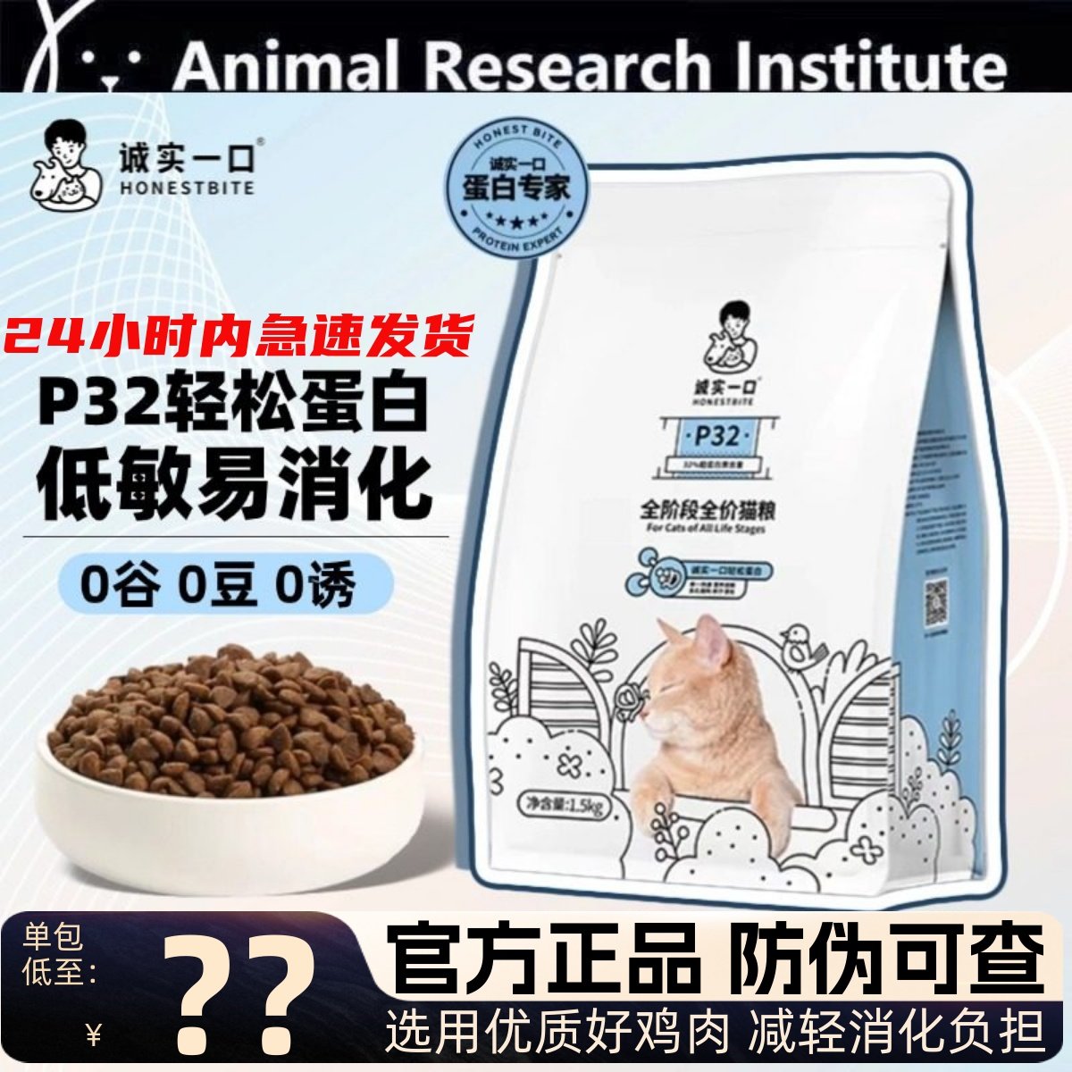 诚实一口P32天然无谷全期全价低敏高蛋白幼猫成猫鸡肉粮增肥发腮,宠物/宠物食品及用品,猫全价膨化粮,淘宝优惠券,粉丝福利购,淘宝优惠卷