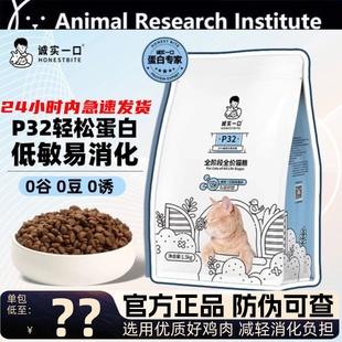 诚实一口P32天然无谷全期全价低敏高蛋白幼猫成猫鸡肉粮增肥发腮