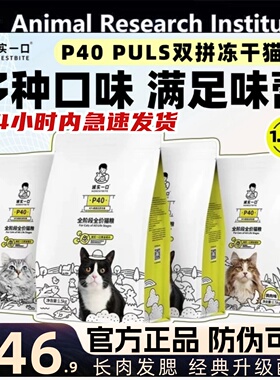 诚实一口猫粮P40PLUS高蛋白全价增肥发腮P32低敏易消化通用成猫粮
