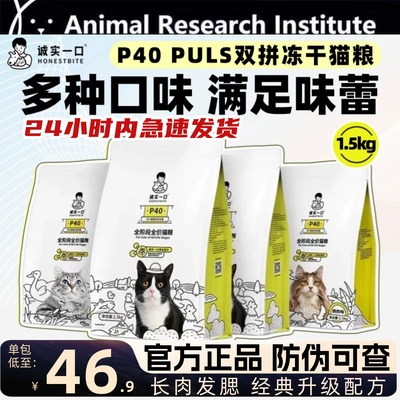 诚实一口猫粮P40PLUSP32低敏