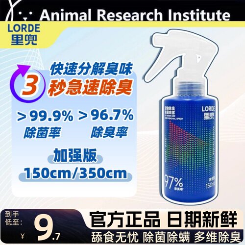 里兜宠物除臭剂猫尿生物酶分解