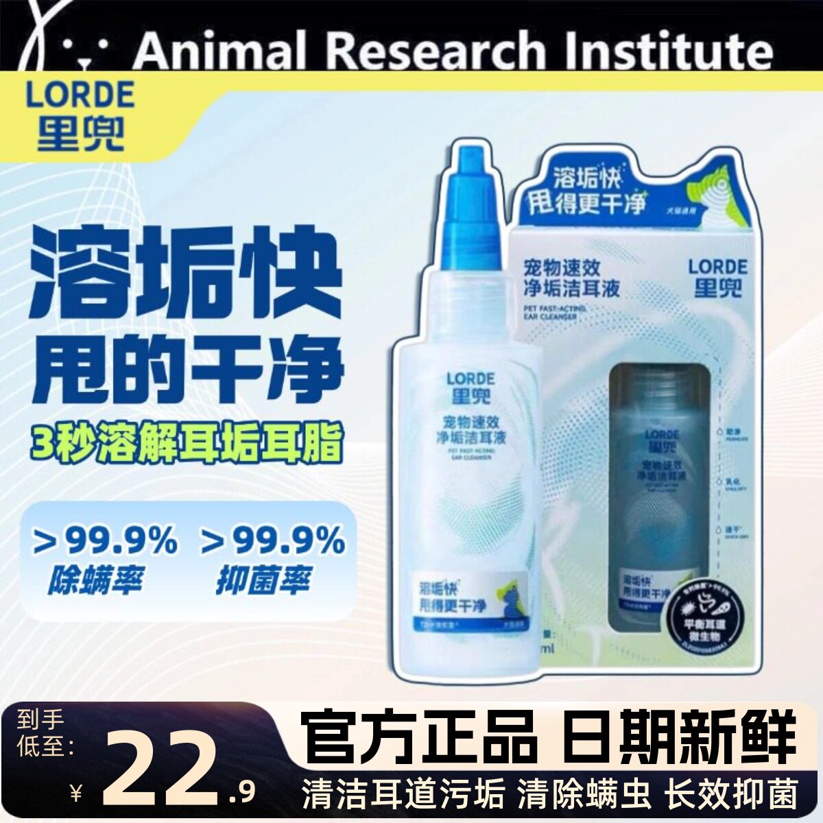 里兜宠物洁耳液除耳螨滴耳猫狗专用洗耳液肤灵清洁干爽温和除味