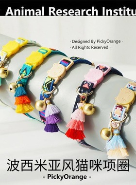猫咪项圈猫链波西米亚风可防窒息安全扣ins风可调节遛猫宠物用品