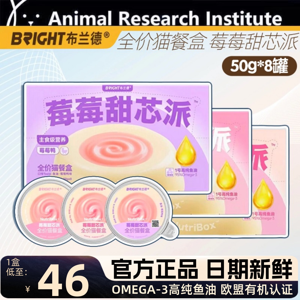 布兰德莓莓甜芯派猫主食餐盒