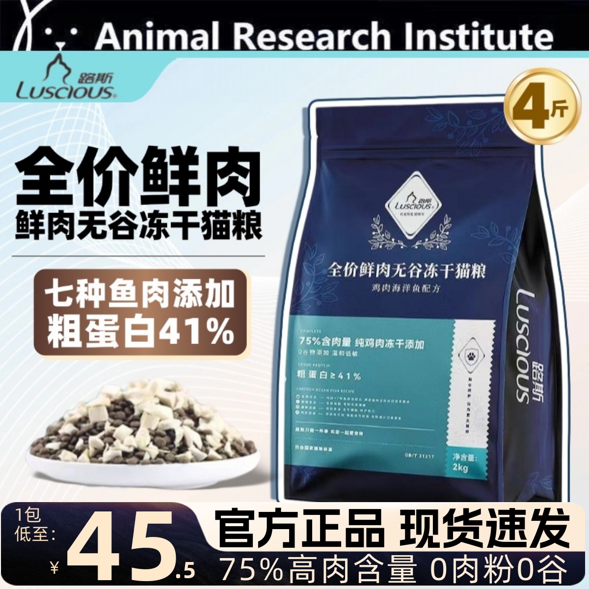 路斯全价冻干猫粮高肉含量增肥