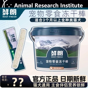 鲜朗宠物猫狗零食冻干棒鸡肉猫草鱼油化毛固毛排毛磨牙洁齿磷虾油