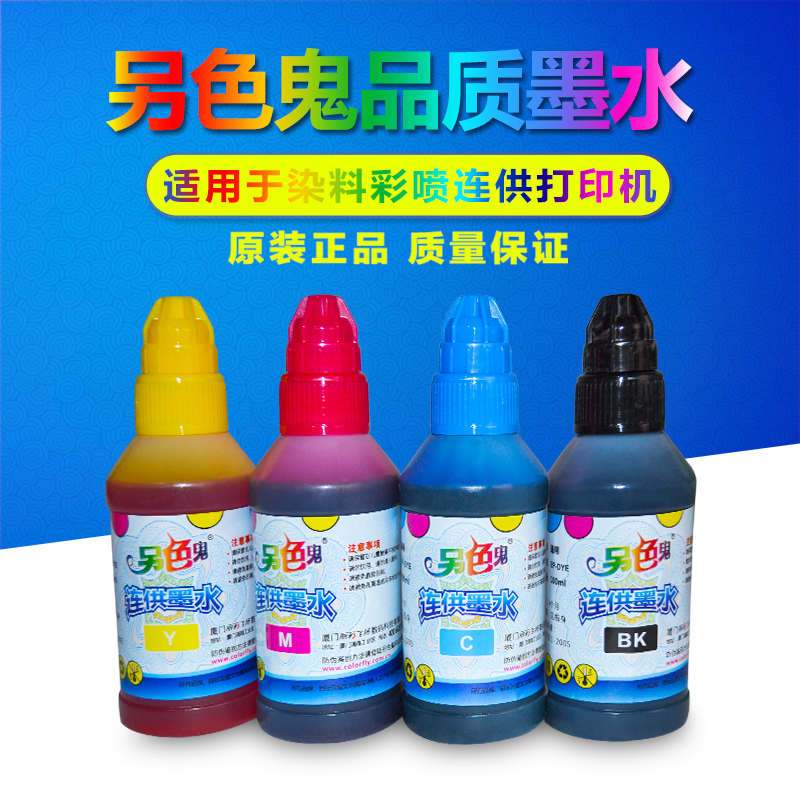 另色鬼墨水100ml 尖嘴 佳能 Canon打印机包邮 染料 连供墨水四色