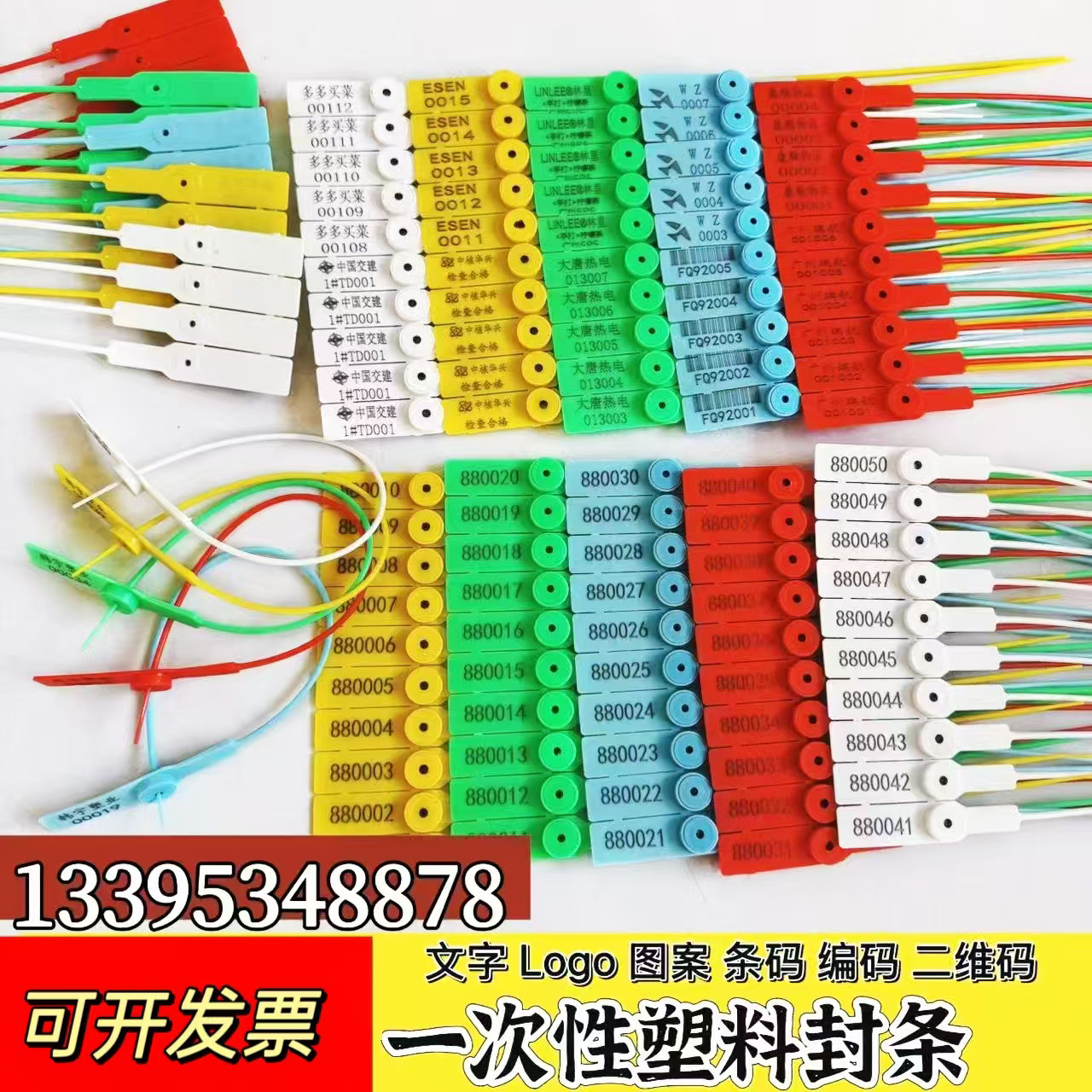 塑料铅封一次性封条物流防盗标签吊牌煤运扎带货车集装箱签鞋包扎