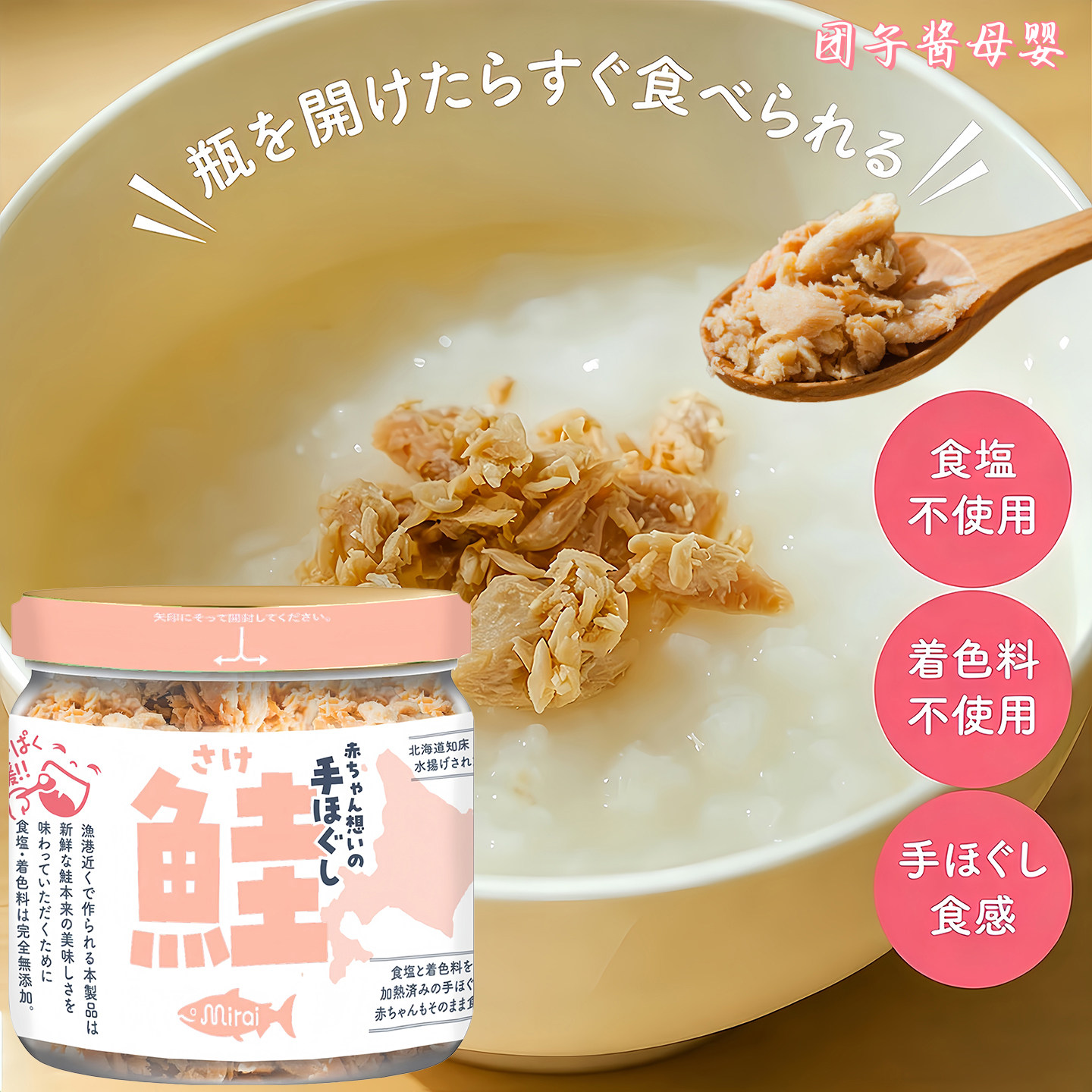 日本mirai宝宝三文鱼松牛肉鳕鱼营养高钙婴幼儿辅食拌饭料7个月+