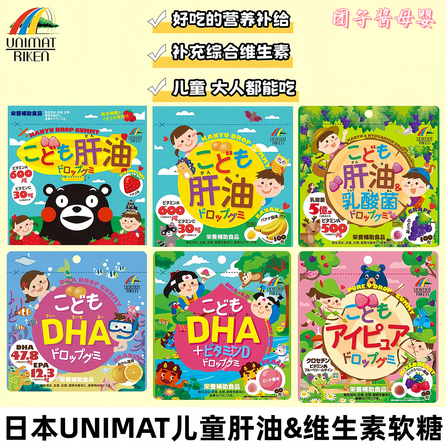 日本unimat儿童鱼肝油宝宝复合维生素AD DHA软糖果强免疫力抵抗力