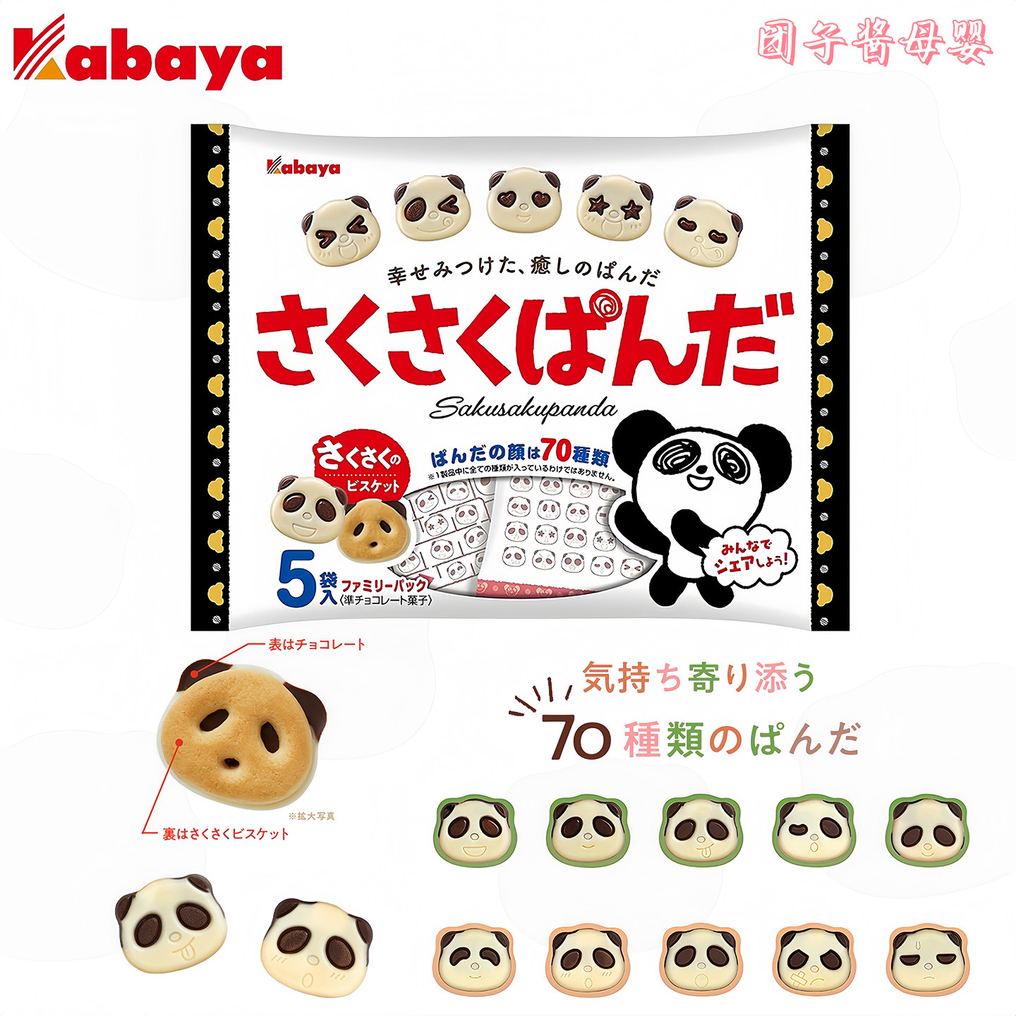 日本进口kabaya卡巴也可爱熊猫造型白巧克力儿童巧克力饼干小零食