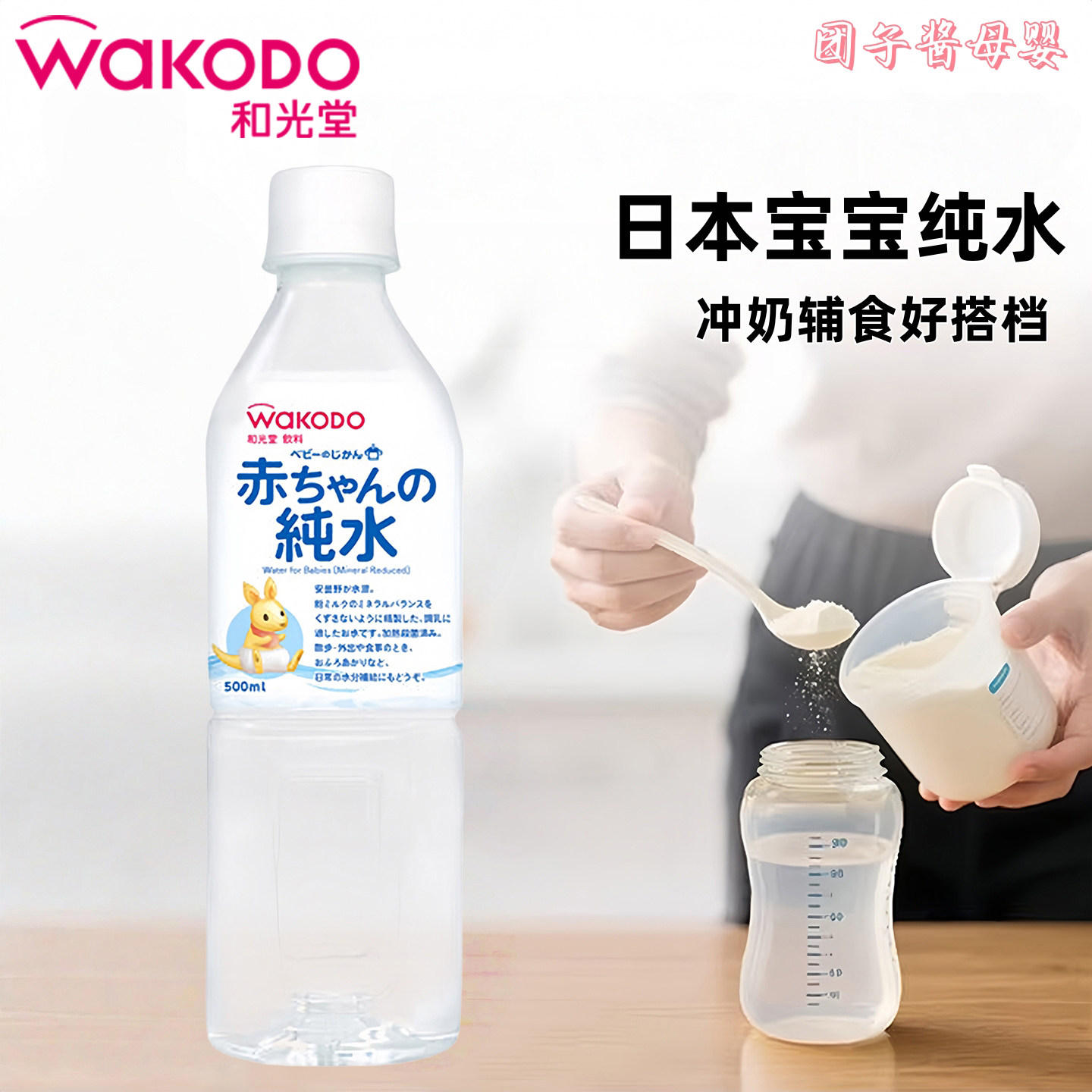 日本进口wakodo和光堂宝宝纯水冲泡奶粉辅食专用饮用水适合婴幼儿