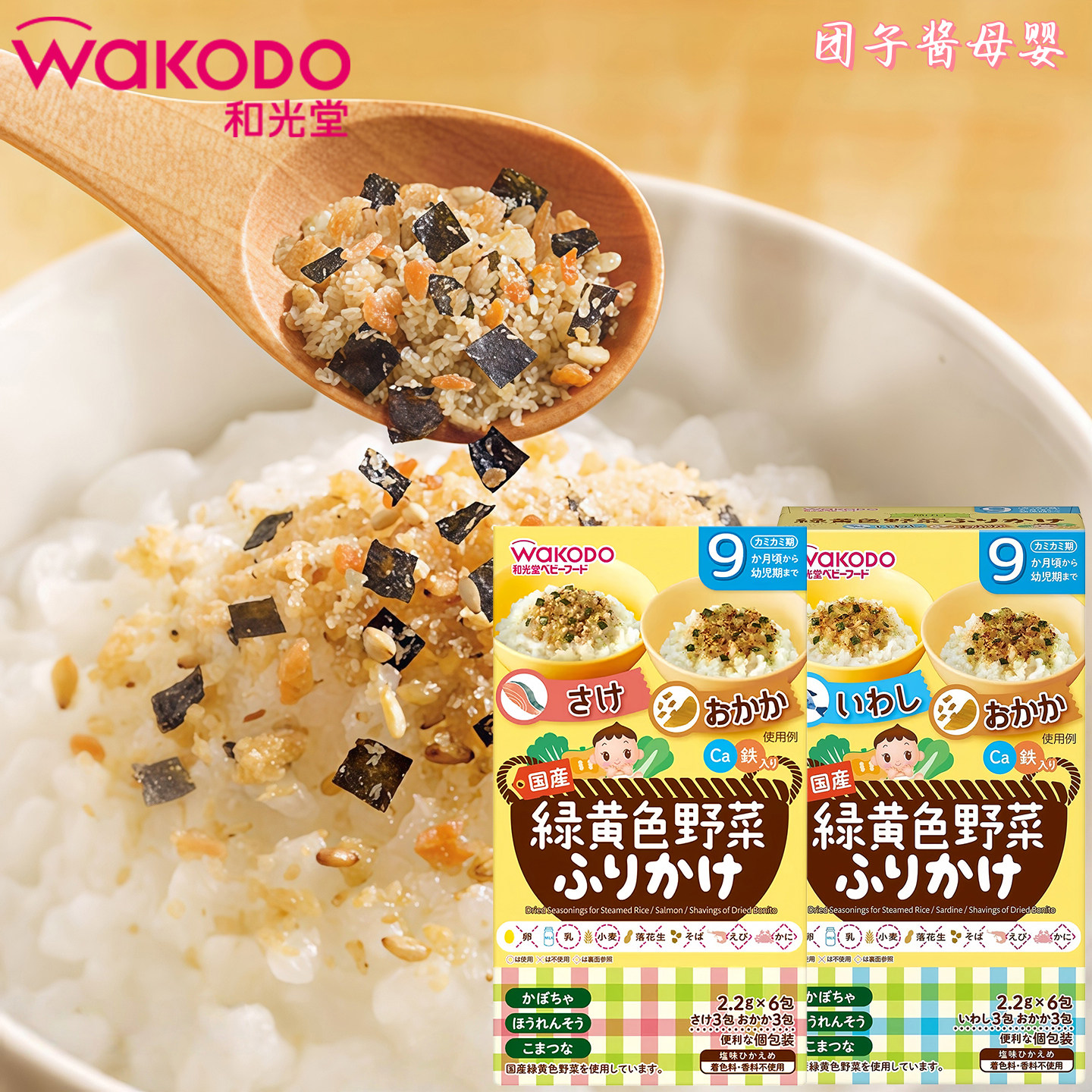 日本和光堂宝宝高钙铁拌饭料辅食