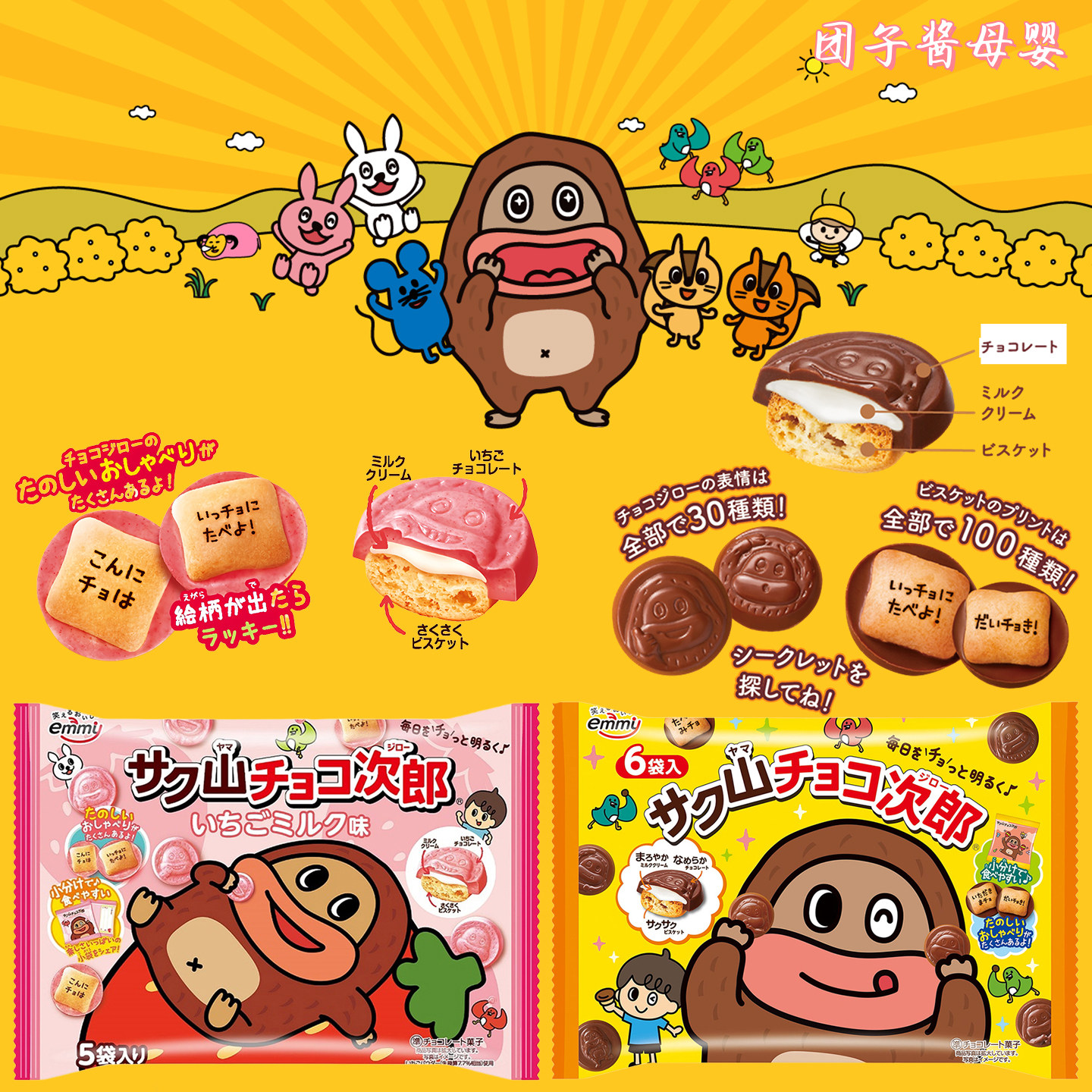 日本正荣小次郎牛奶草莓味巧克力饼干卡通猴子造型可爱儿童零食