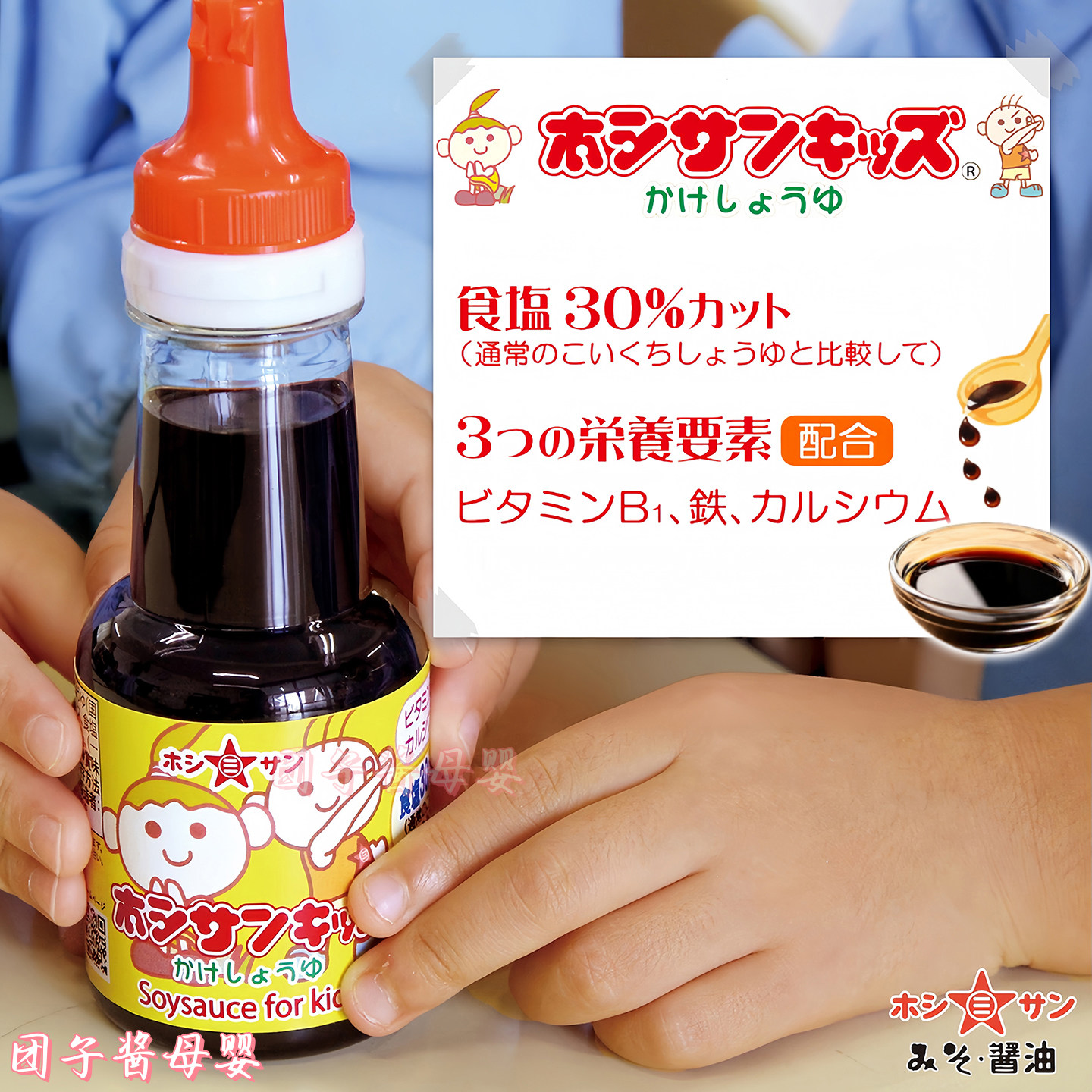 日本hoshisan宝宝减盐30%酱油