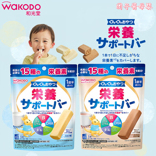 日本和光堂牛奶味营养棒铁钙DHA