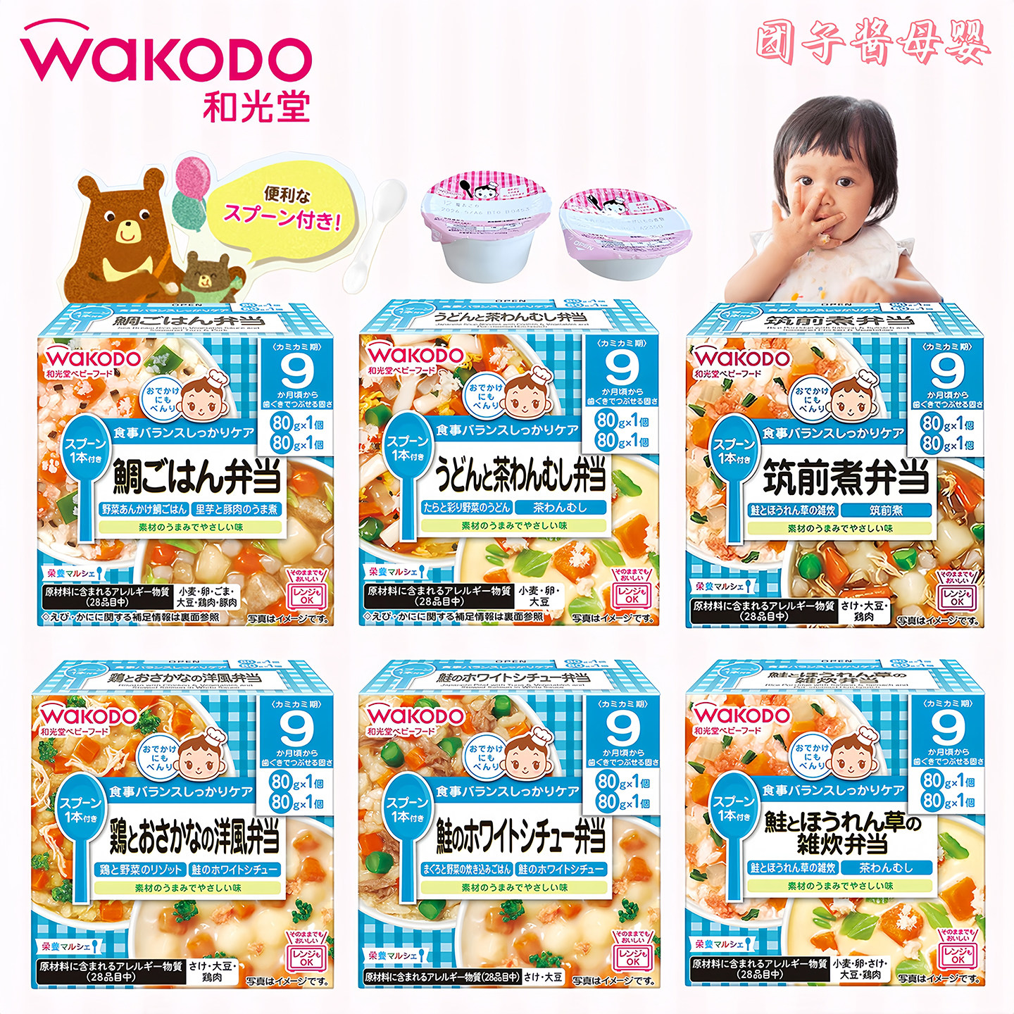 日本wakodo和光堂宝宝便当便携外出营养即食粥饭婴幼儿辅食9个月+