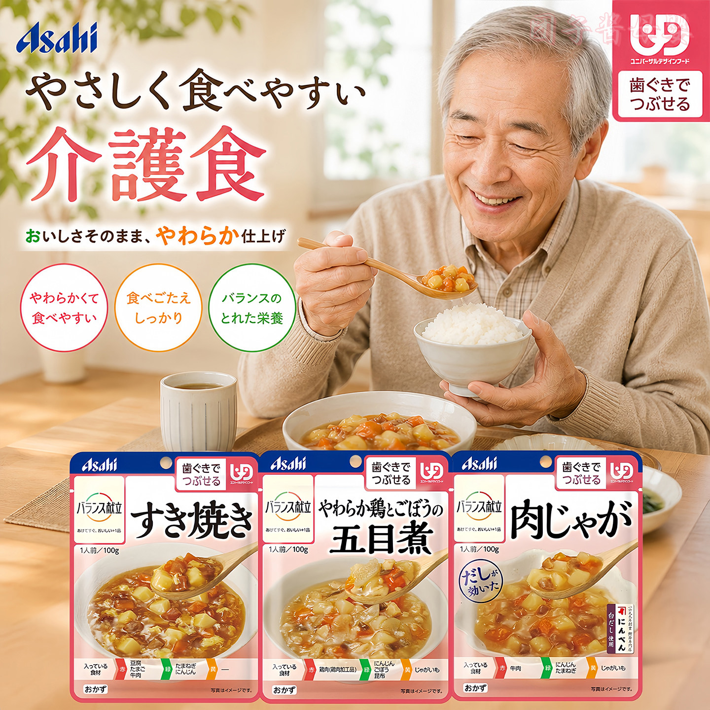 日本朝日老人介护食品速食代餐包
