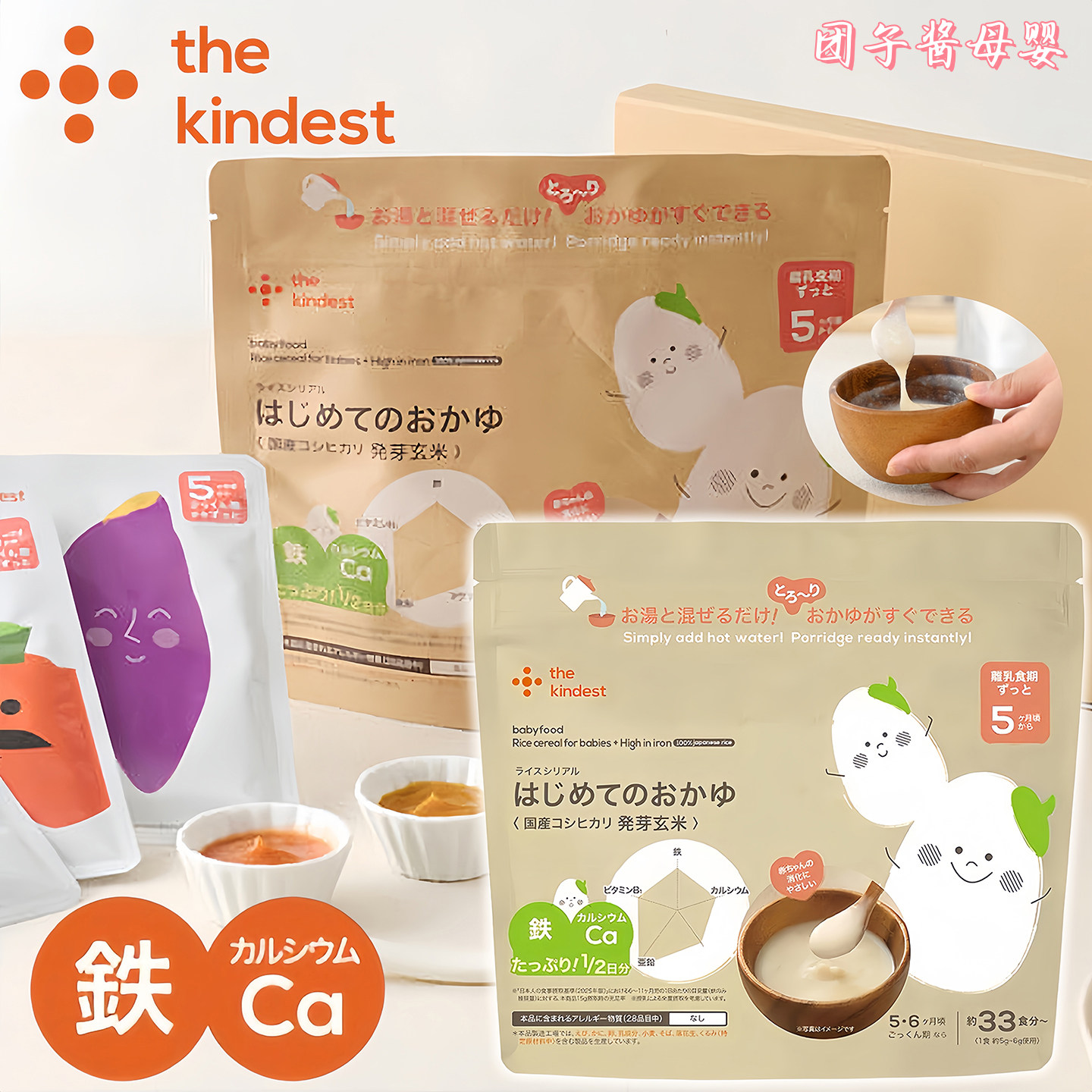 日本thekindest宝宝玄米米糊