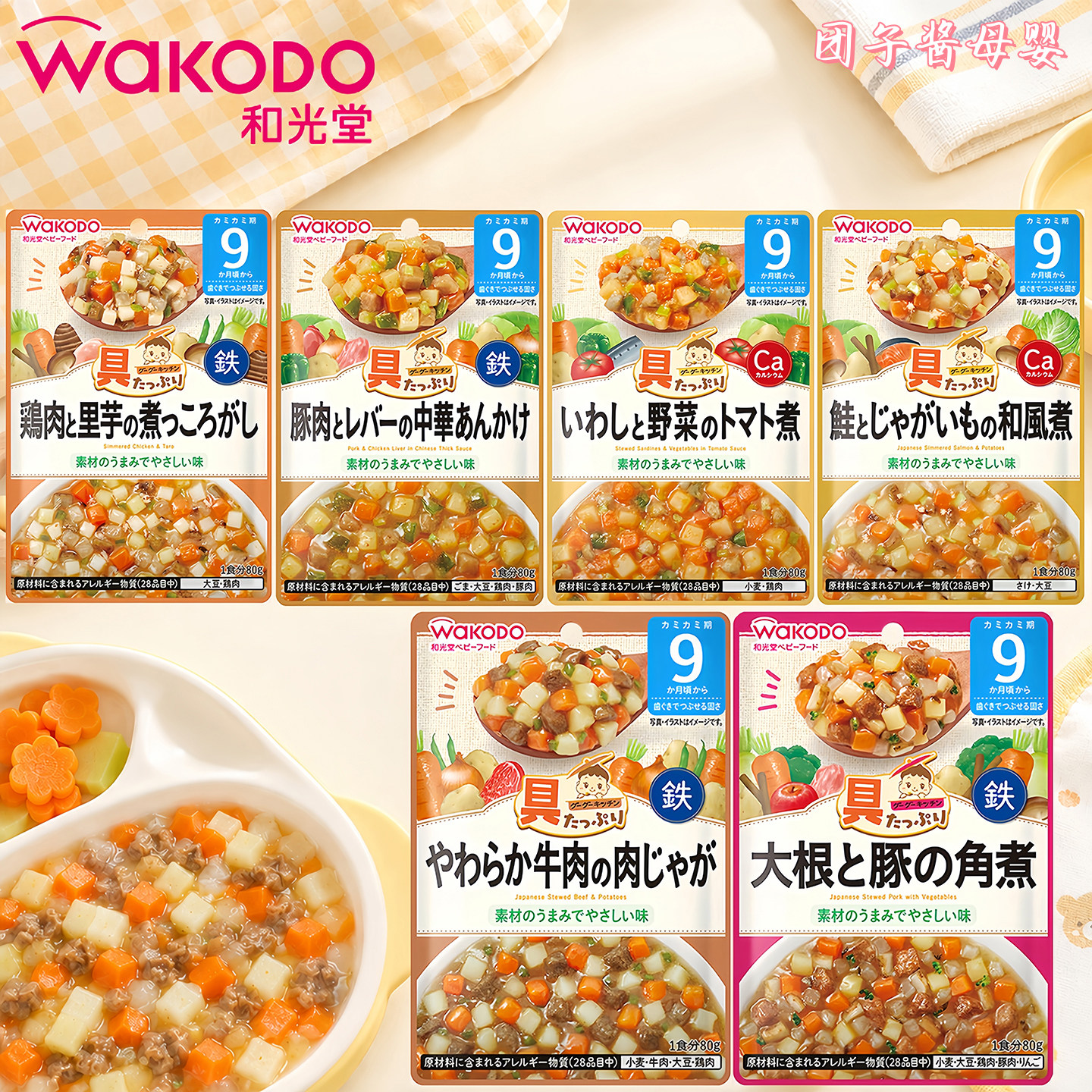 日本和光堂宝宝辅食粥饭面9个月+