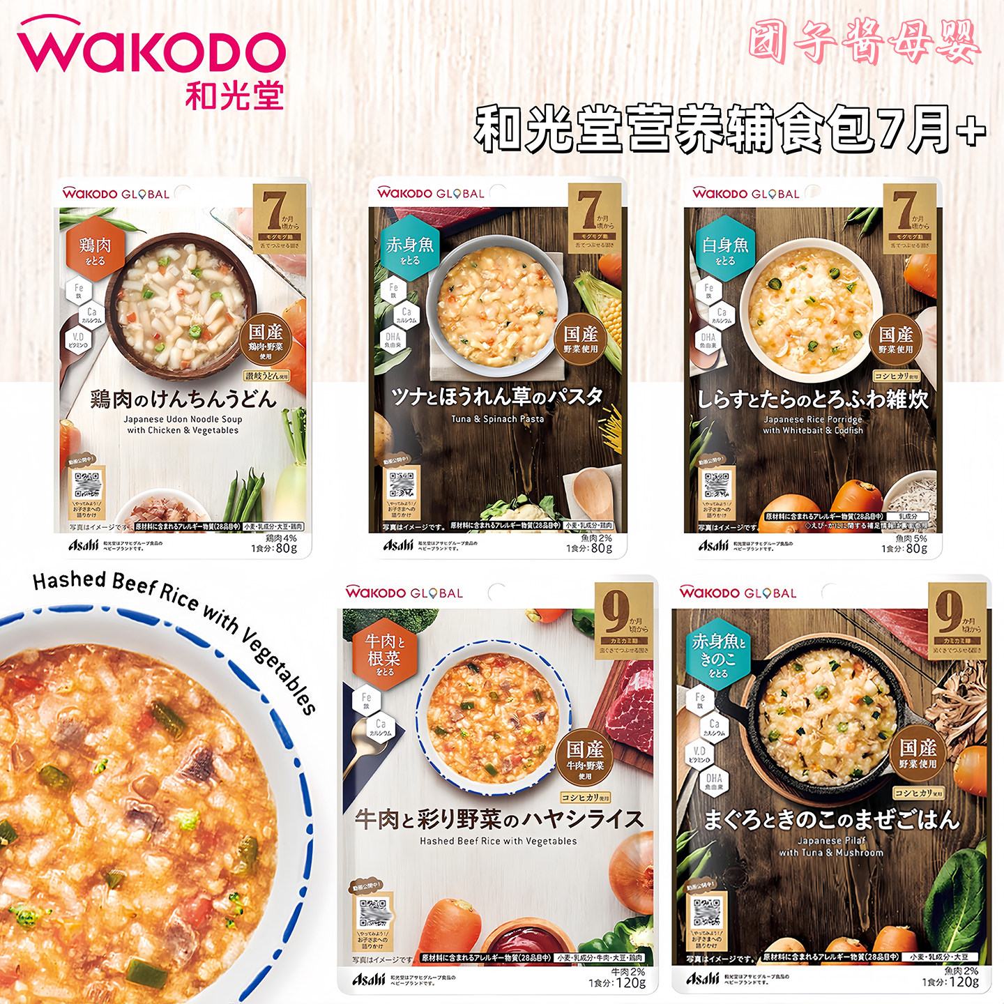 日本和光堂宝宝辅食粥面DHA钙铁锌维生素健康营养主食辅食包7月+
