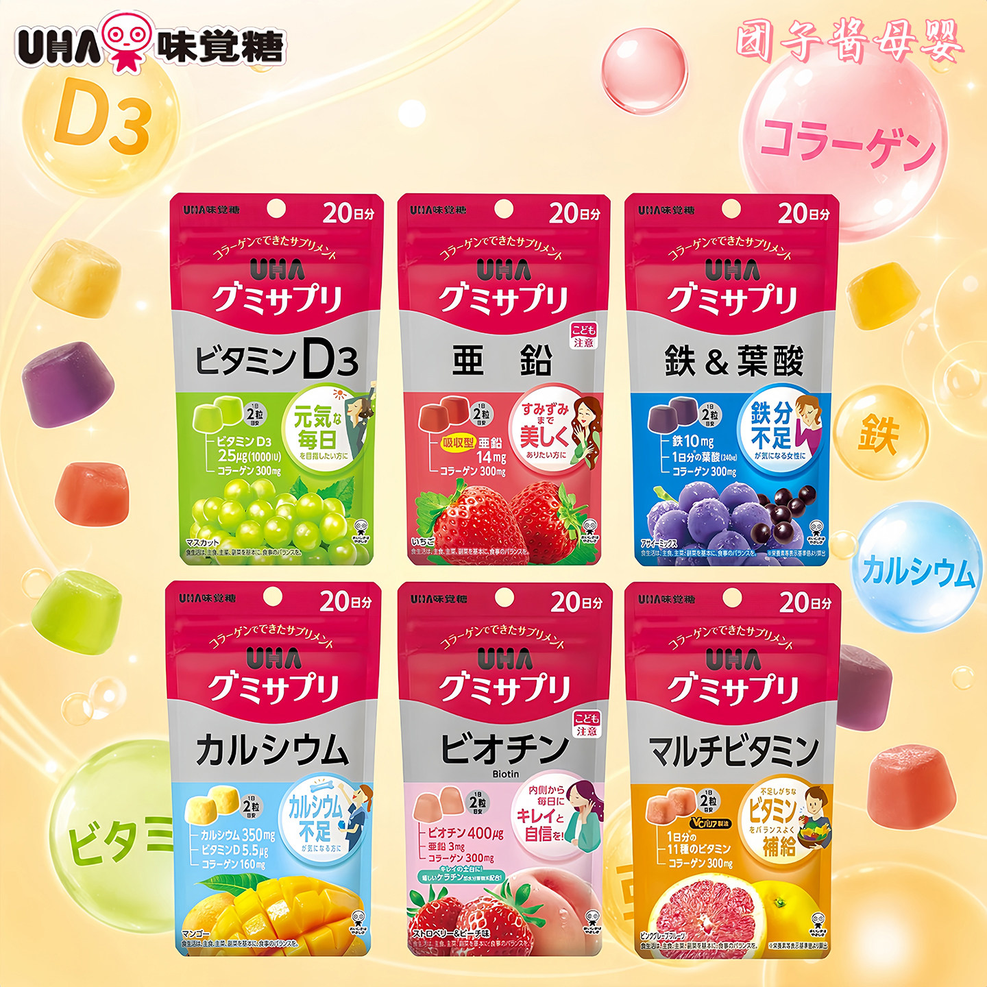 日本进口UHA营养软糖补充维生素