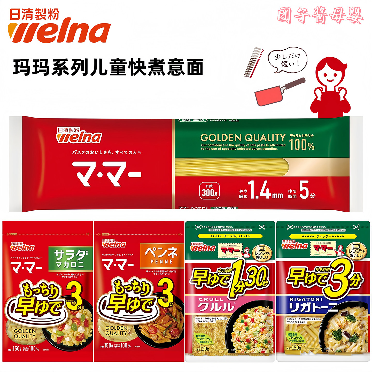 日本进口日清玛玛儿童快煮意面
