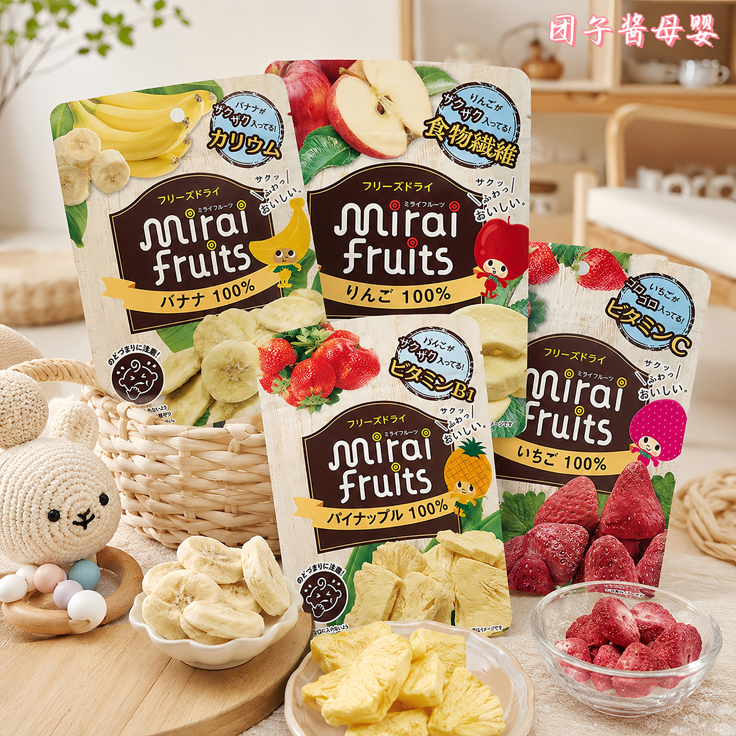 日本miraifruits宝宝水果干冻干