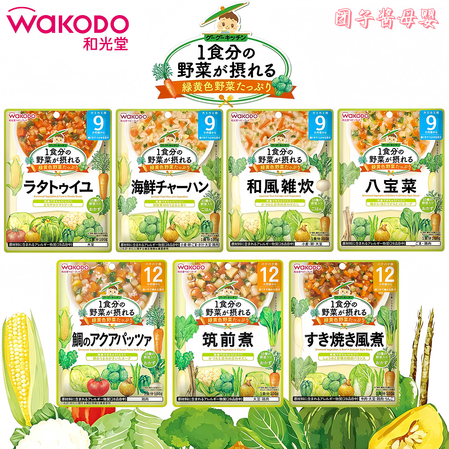 日本和光堂宝宝婴幼儿辅食包