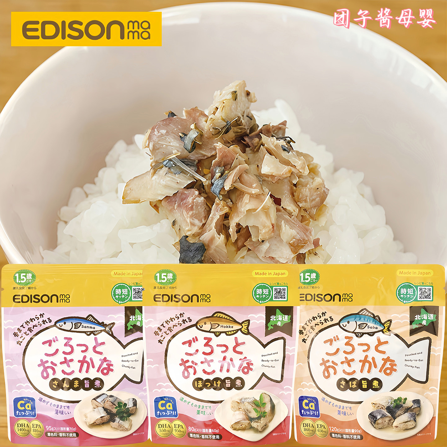 日本EDISONmama宝宝辅食鱼肉块