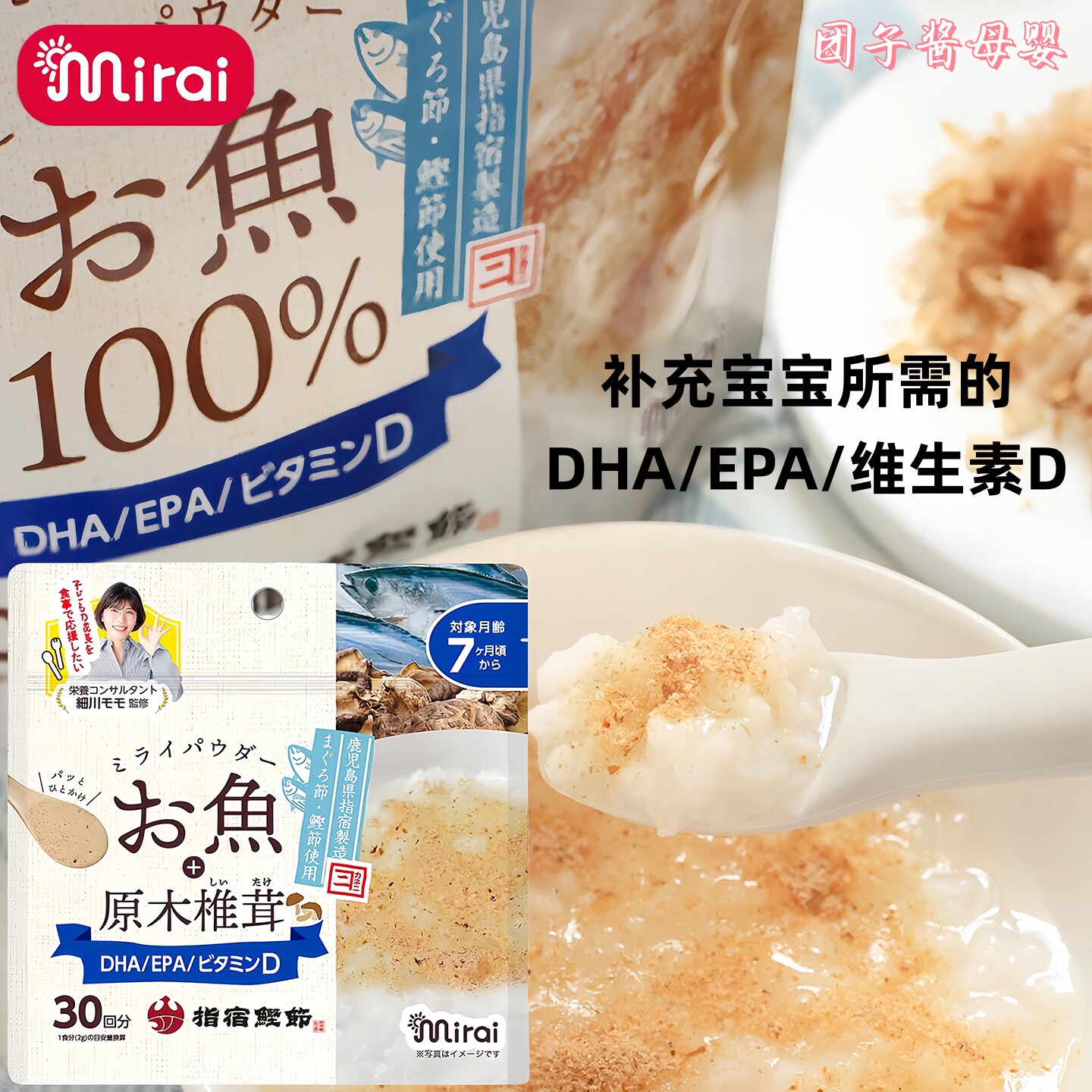 mirai宝宝金枪鱼鲣鱼粉无添加7月