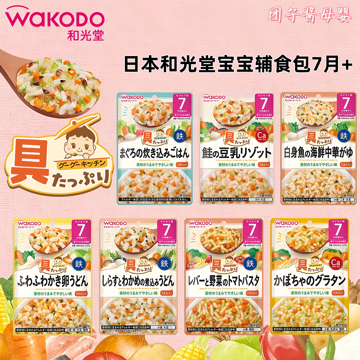 日本和光堂o宝宝低盐辅食粥面