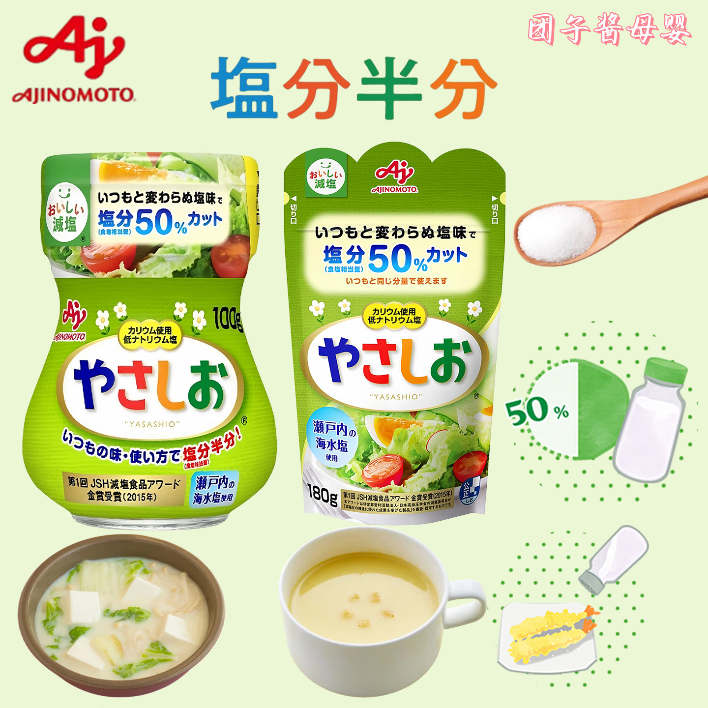 日本味之素宝宝盐康低钠减盐图片