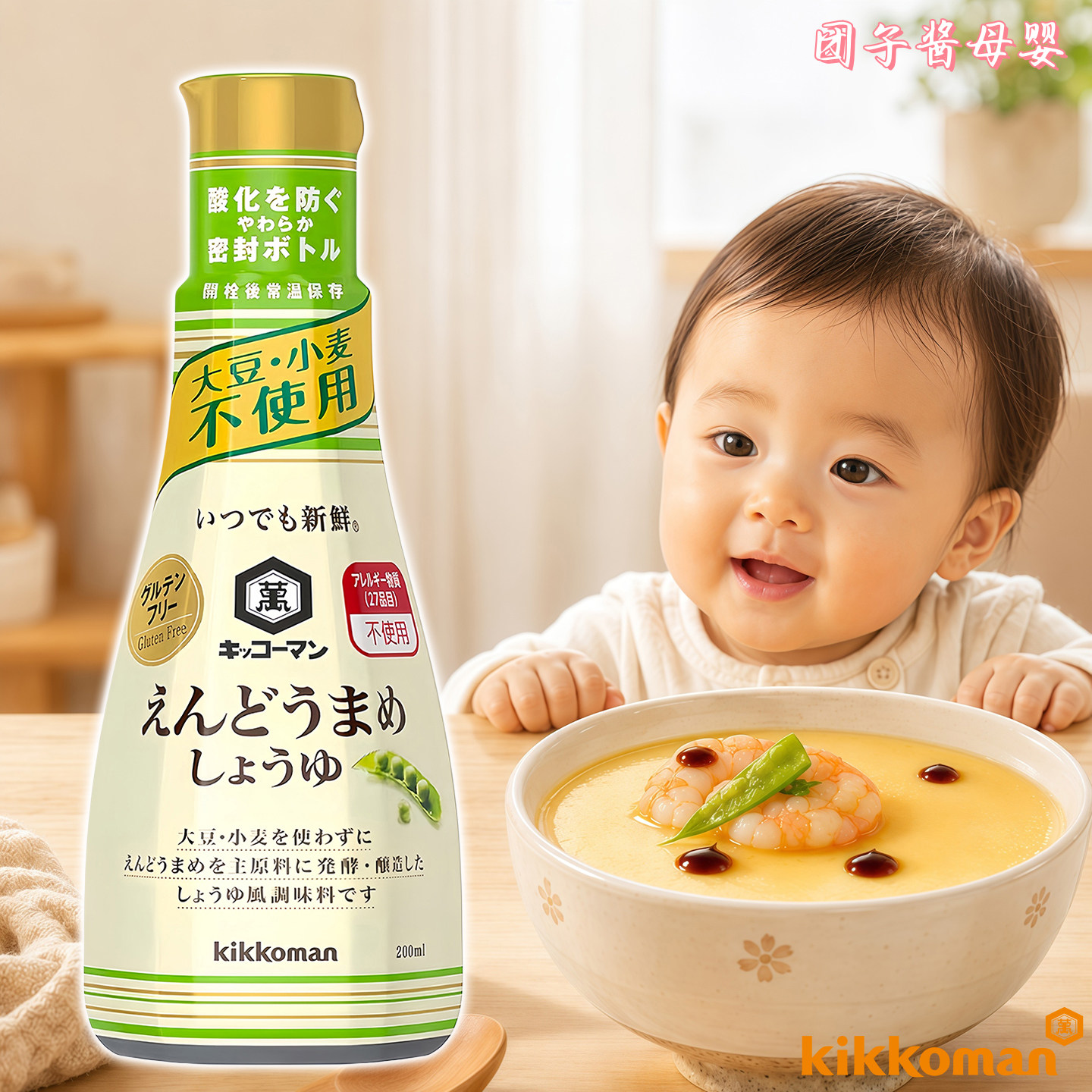 日本万字牌宝宝低敏豌豆酱油婴幼儿童辅食不含大豆小麦200ml 1岁+