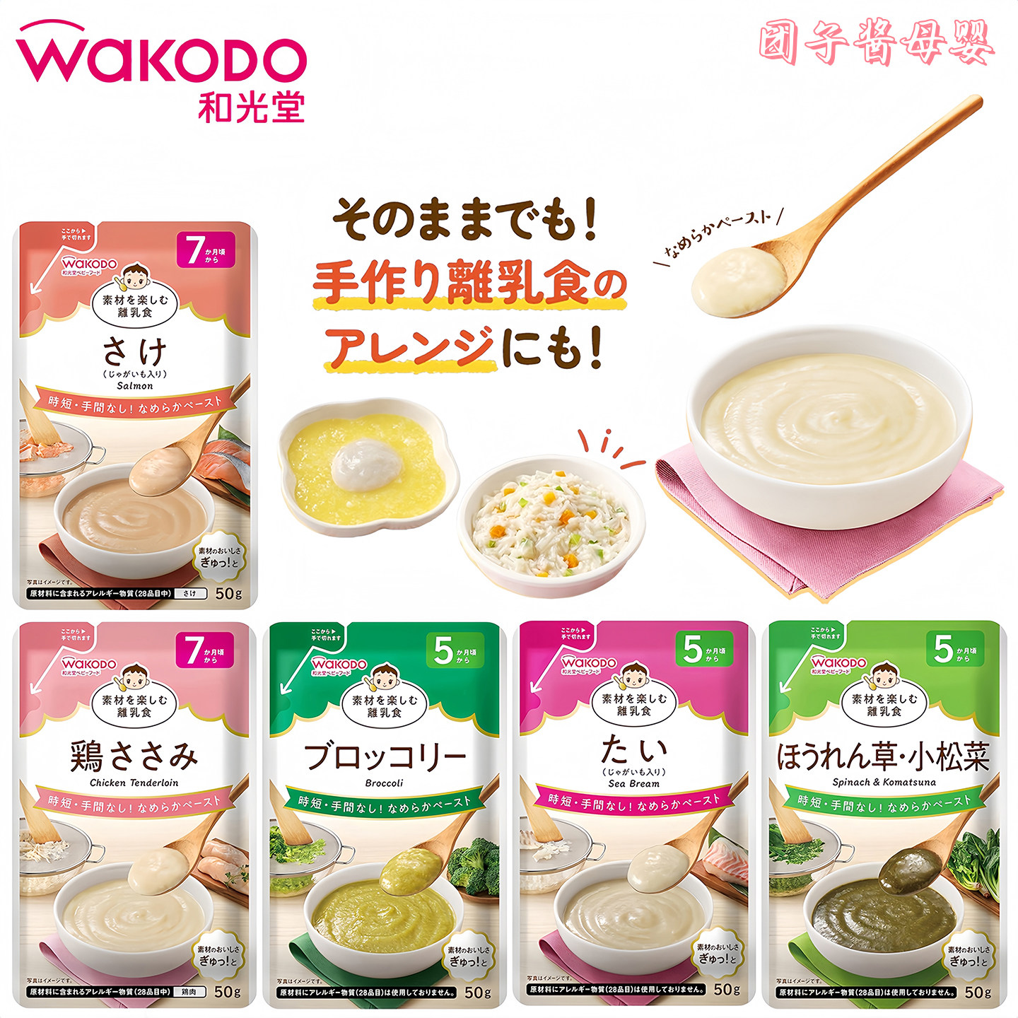 日本进口和光堂宝宝营养辅食泥