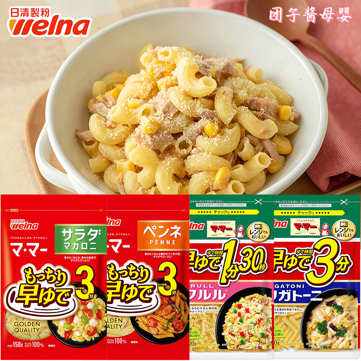 日本本土日清玛玛mama系列意大利面干意面水煮儿童早餐通心粉西餐
