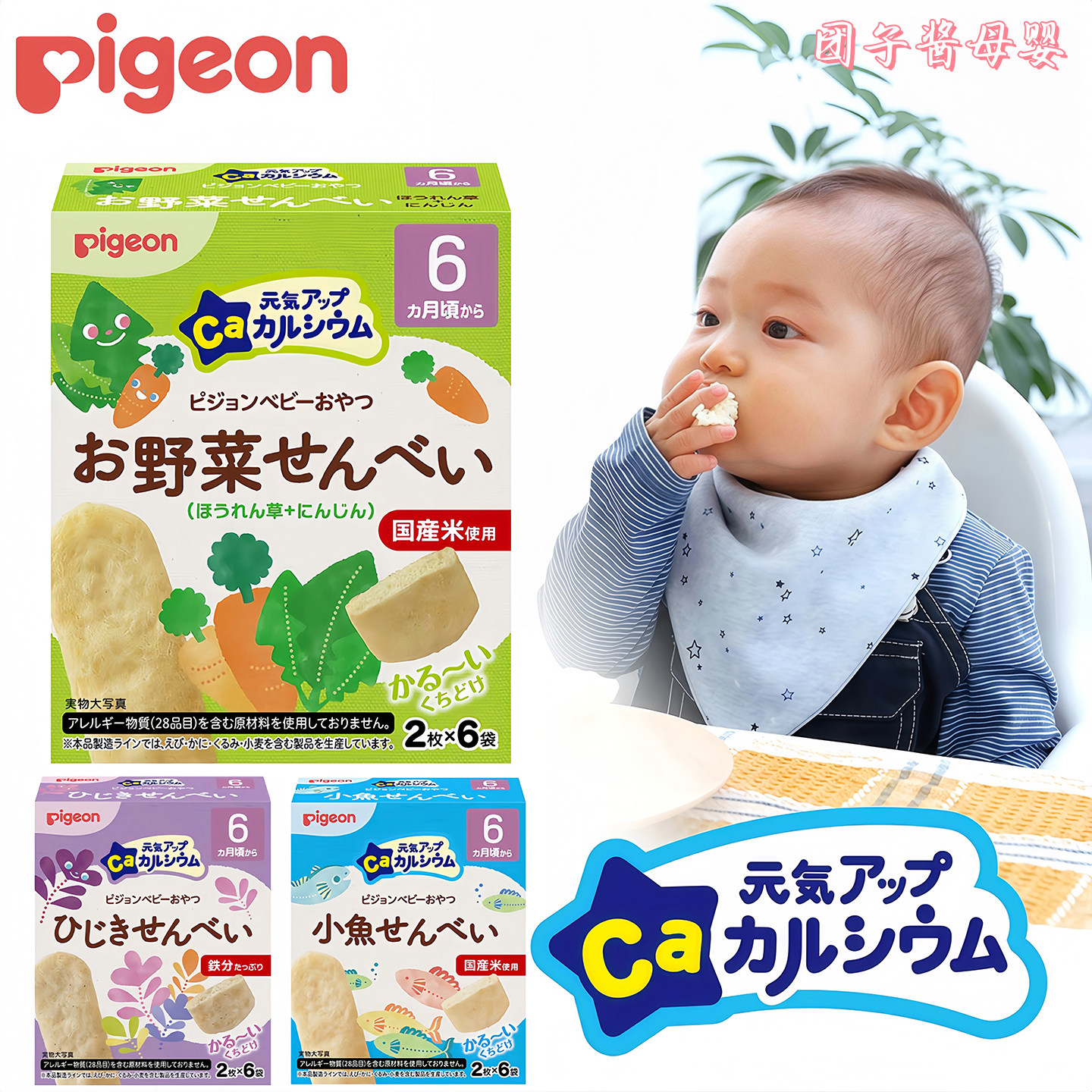 日本贝亲宝宝蔬菜小鱼米饼高钙铁DHA磨牙饼干婴幼儿辅食零食6月+