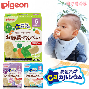 日本贝亲宝宝蔬菜小鱼米饼磨牙6+