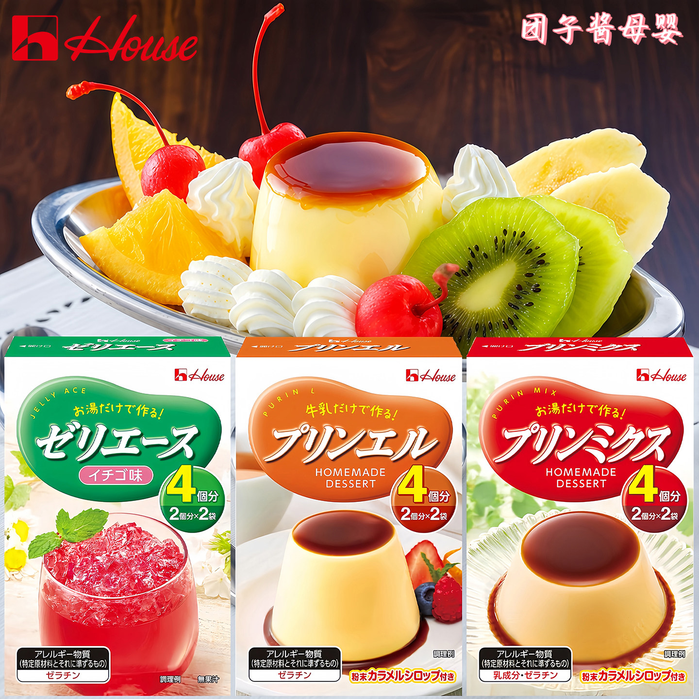 日本House好侍牛奶布丁粉