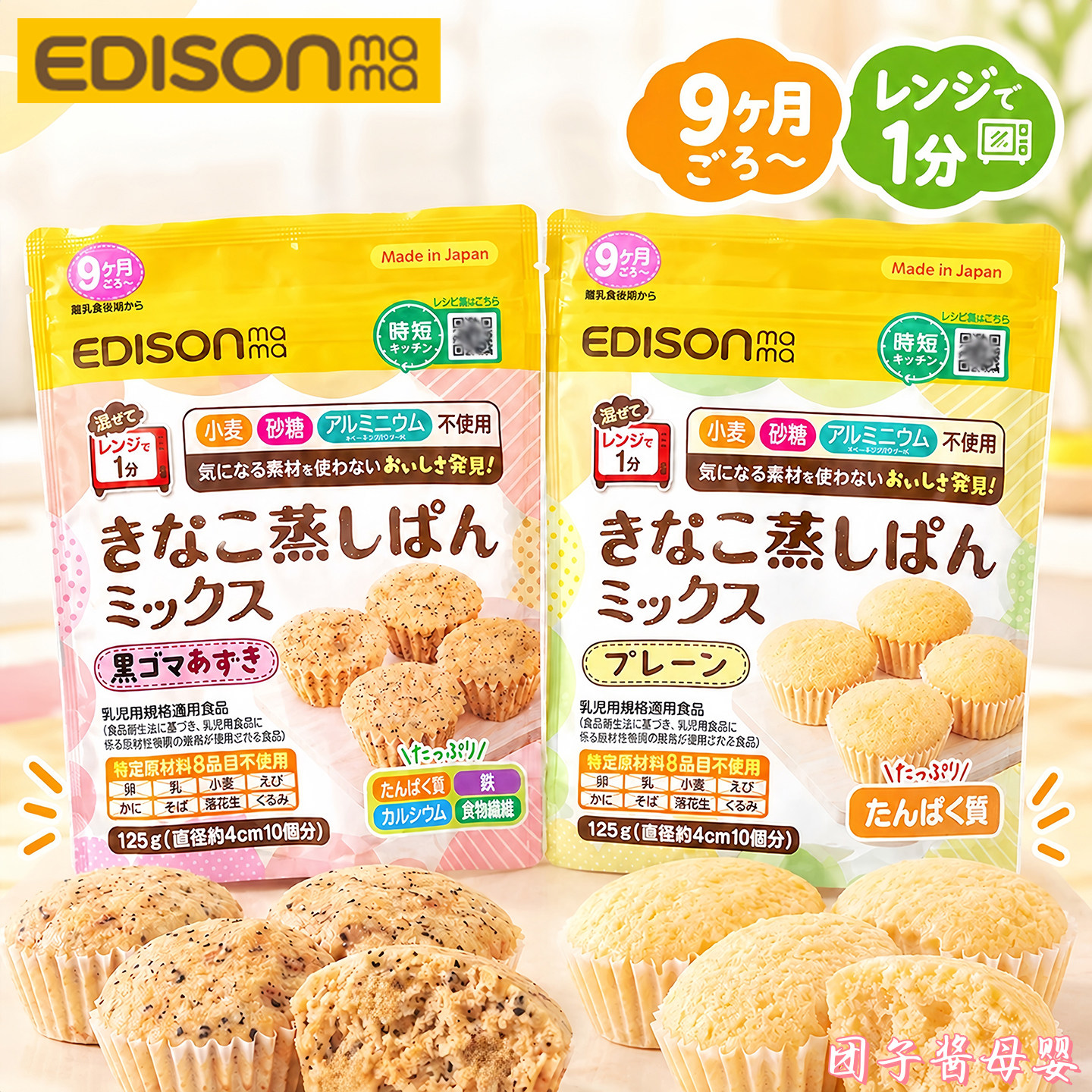 日本Edison爱迪生宝宝蛋糕粉松饼粉煎饼蒸糕粉儿童辅食早餐9个月+