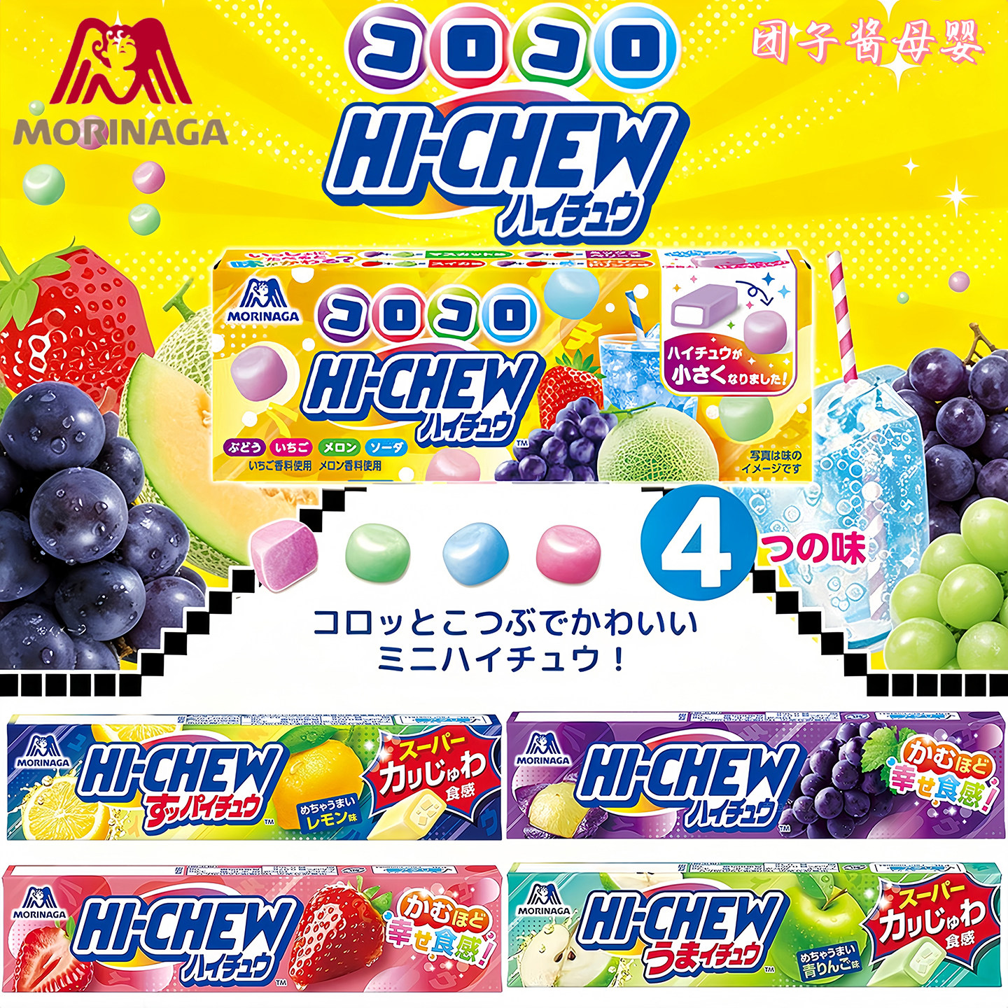 日本森永嗨啾HI-CHEW果汁软糖