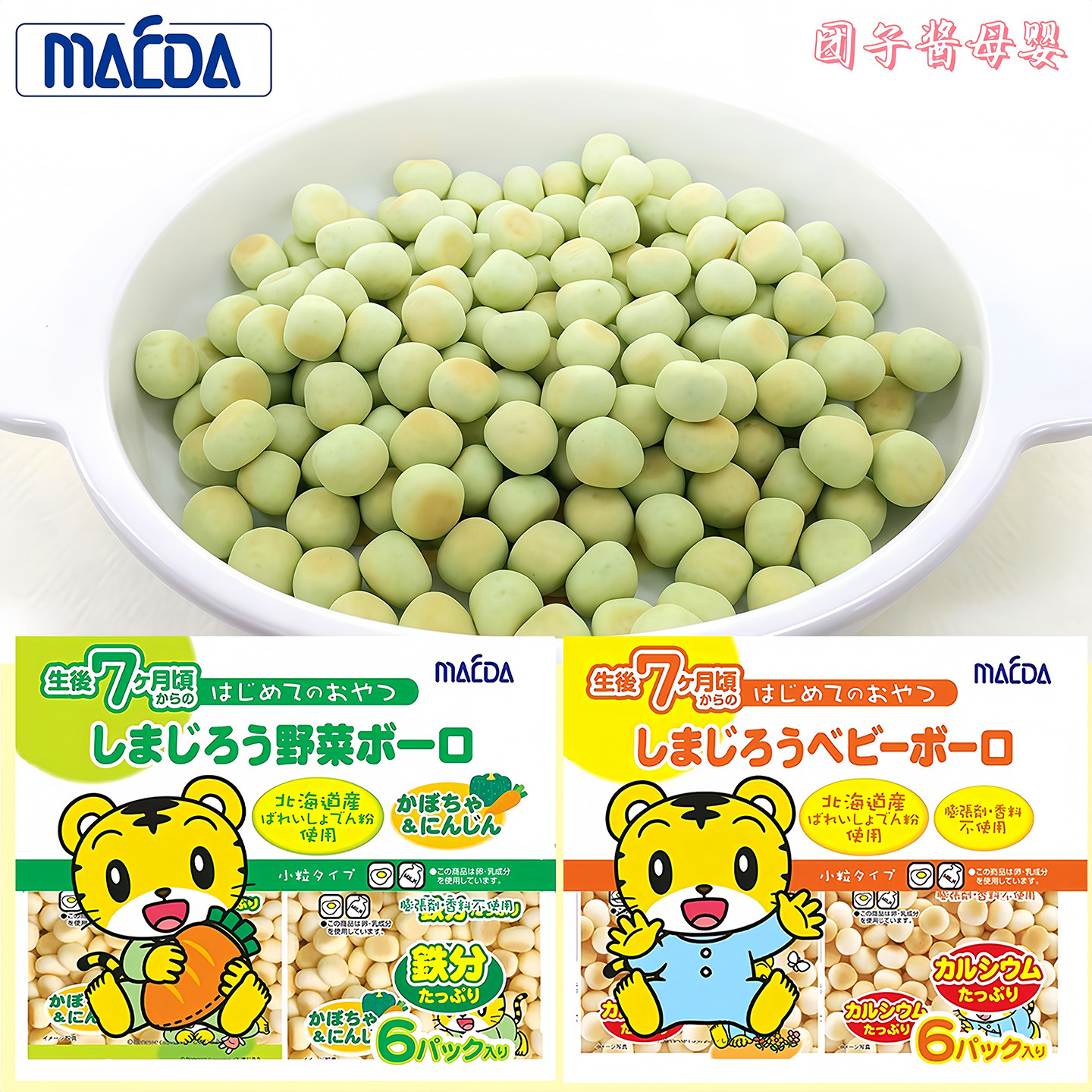 日本大阪前田宝宝蔬菜小馒头奶豆溶豆磨牙饼干婴幼儿零食辅食7月+