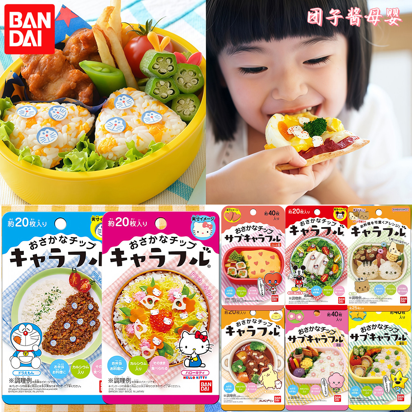 日本万代儿童Kitty猫装饰鱼板片