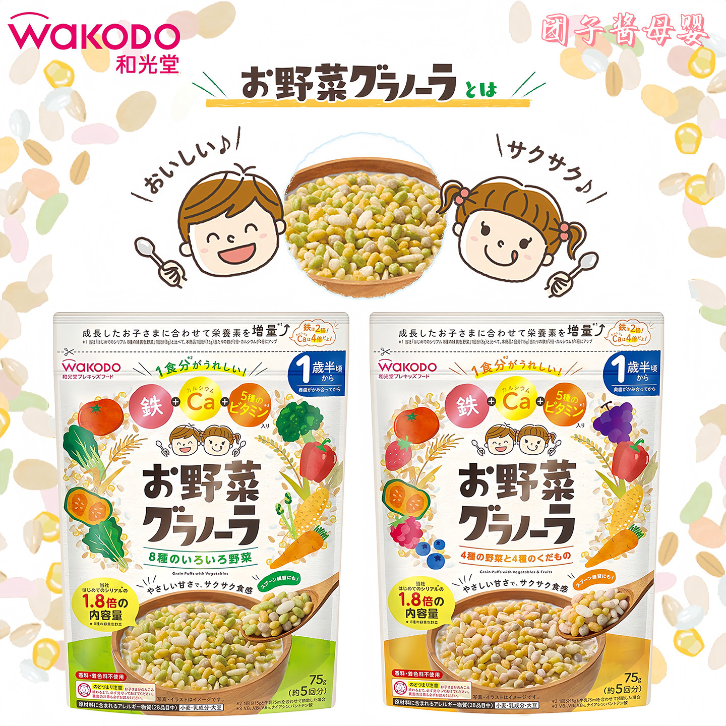 日本和光堂宝宝蔬菜水果麦片补高钙铁即食冲泡儿童营养早餐1岁半+