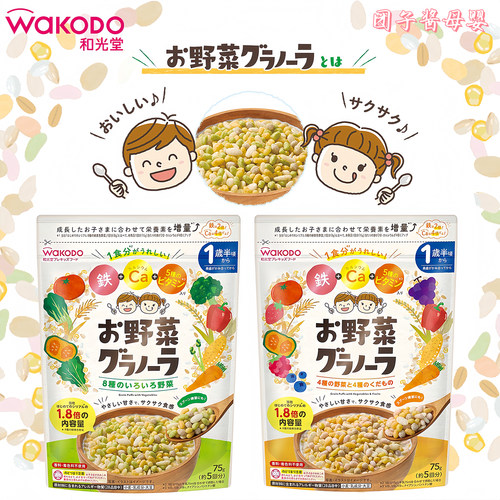 日本和光堂宝宝蔬果麦片1岁半+