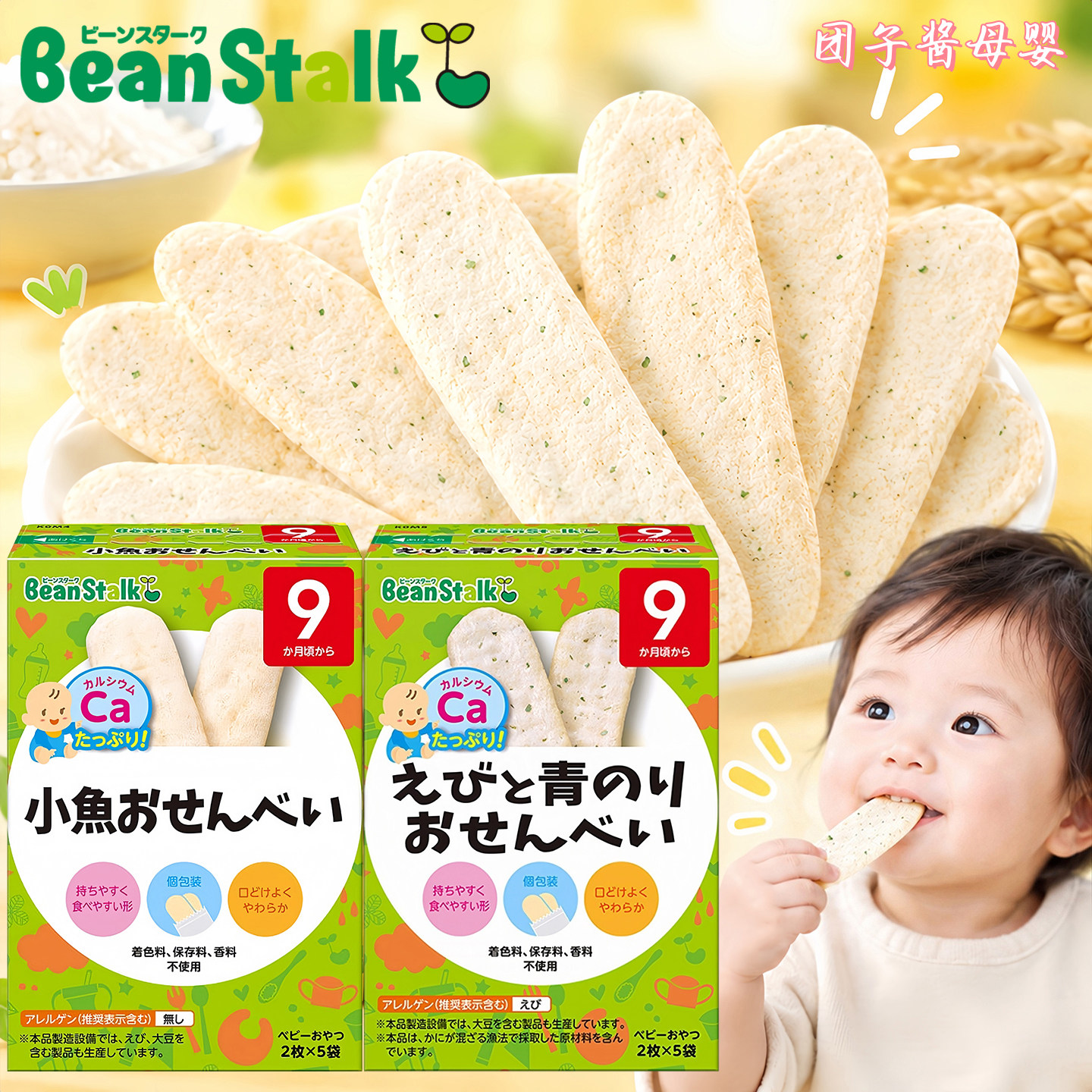 日本进口雪印BeanStalk宝宝米饼小鱼味磨牙饼干婴幼儿无添加零食